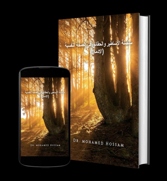 كتاب الإدمان